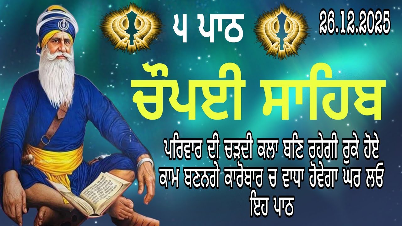Chopai sahib / choupai sahib/ chopai Sahib path /ਚੋਪਈ ਸਾਹਿਬ/ ਚੋਪਈ ਸਾਹਿਬ ਪਾਠ #chaupaisahib