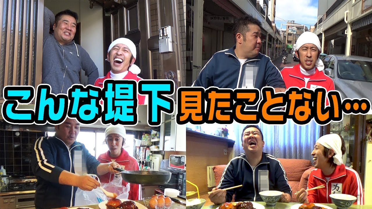 【準レギュラー記念】堤下さんの実家に突撃しました