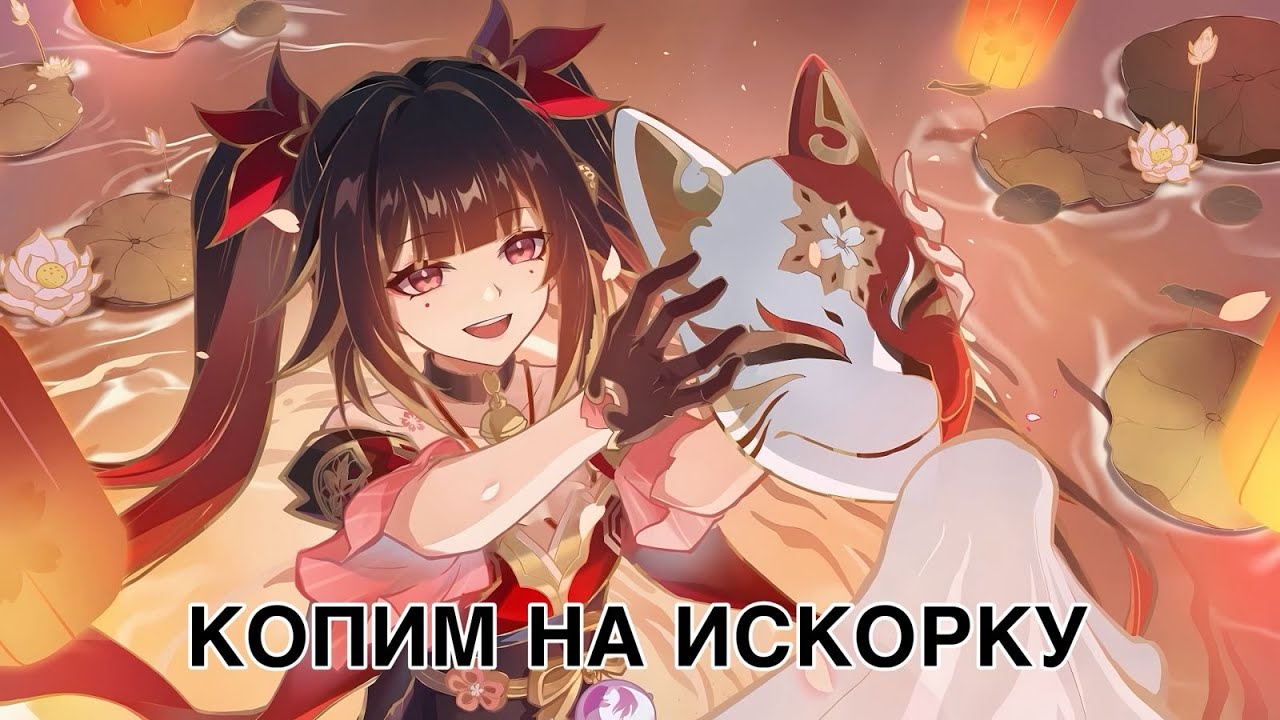 HSR СТРИМ | копим на ИСКОРКУ | Honkai Star Rail #2