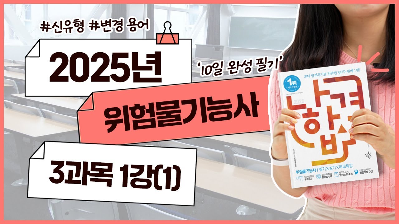 위험물기능사 필기 | 10일 완성 | 6일차 |  소화이론 및 소화약제(1)