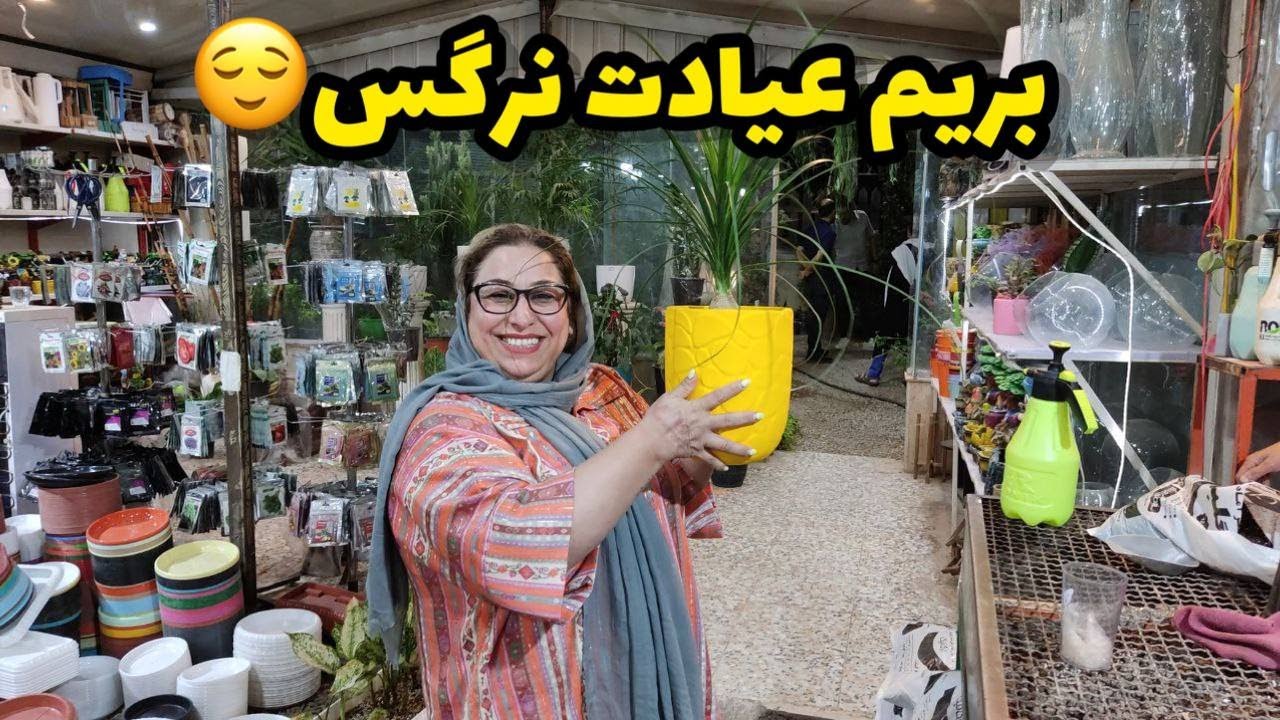 ولاگ تدارکات برای عیادت نرگس جون بعد مرخصی از بیمارستان ، روزمرگی های من