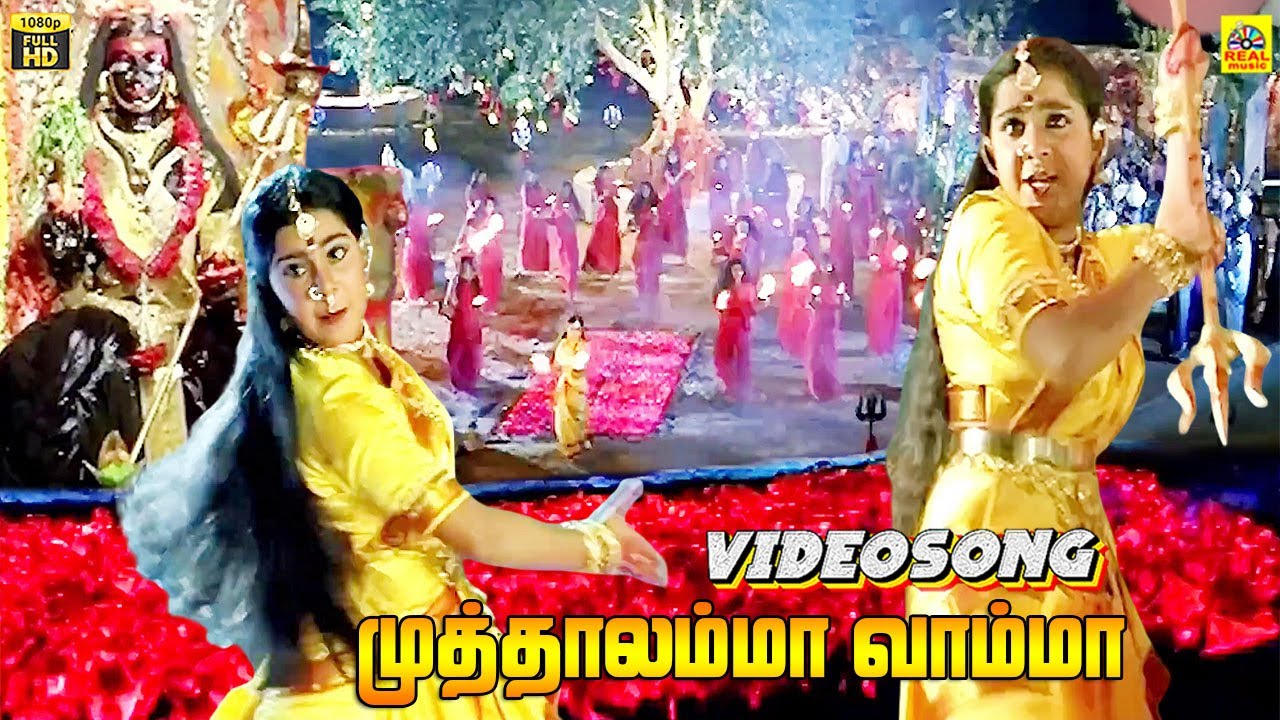 அம்மா முத்தாலம்மா வாம்மா -Video Song | Angala Parameswari | Roja | Thinaa  Devotional Hits