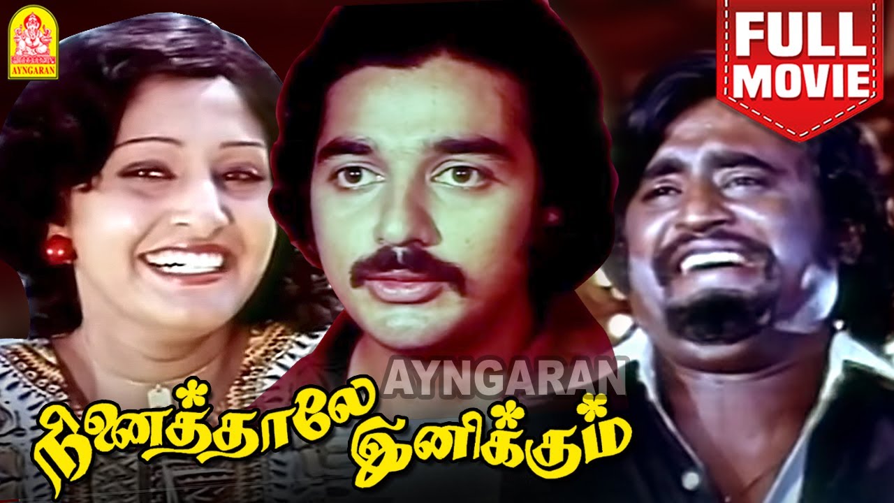 நினைத்தாலே இனிக்கும் | Ninaithale Inikkum HD Full Movie | KamalHaasan | Rajinikanth|Jaya Prada