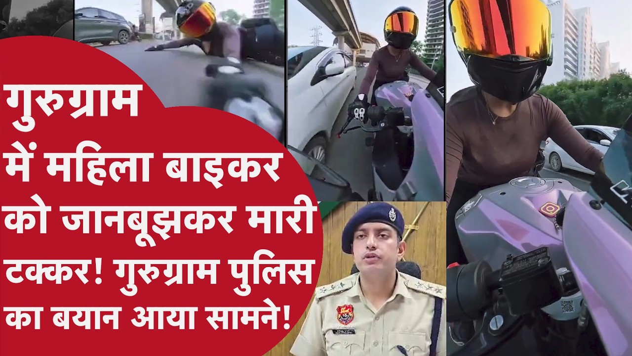 Gurugram Golf Course Road Accident: Woman Biker गंभीर घायल, Police ने दर्ज किया Case