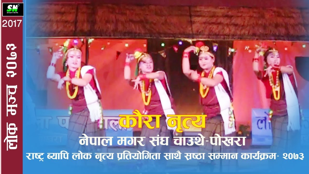 Kaura Dance |  Nepal Magar sangh Chauthe Pokhara | लोक मन्च २०७३