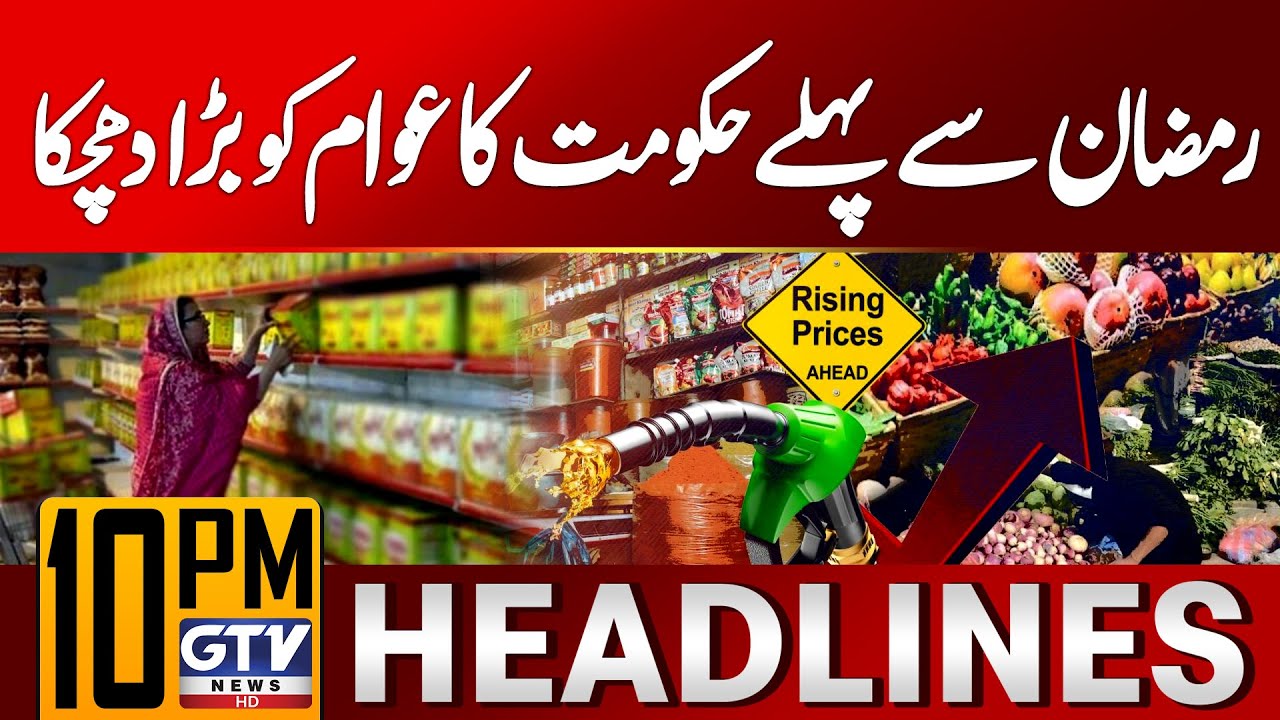 Inflation Increased in Pakistan | Ramadan 2026 Updates | 10 PM News Headlines | GTV News