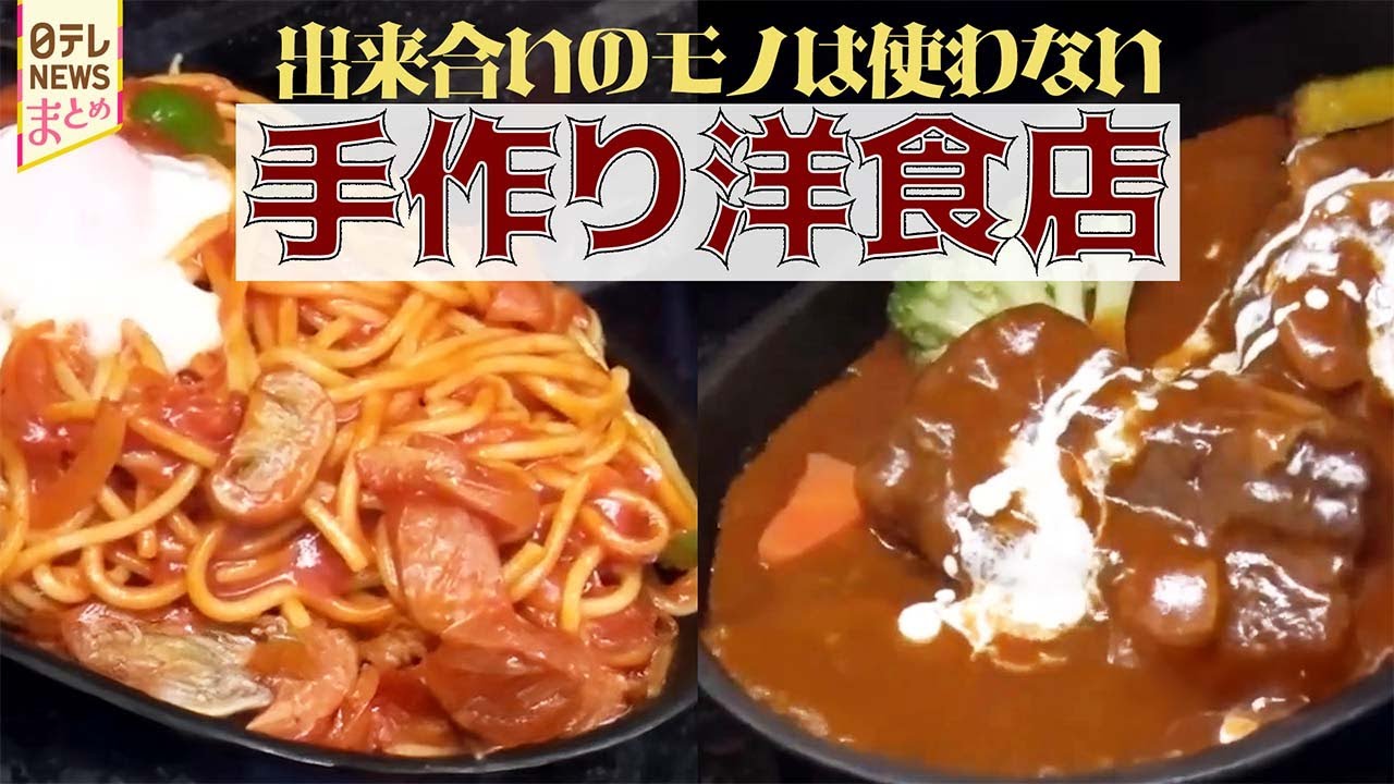 【洋食】５時間煮込むビーフシチュー！手づくりにこだわる洋食店/家族のような温かい接客、夫婦で守る洋食店/夫が残した店を守り続ける愛され店主の人気店