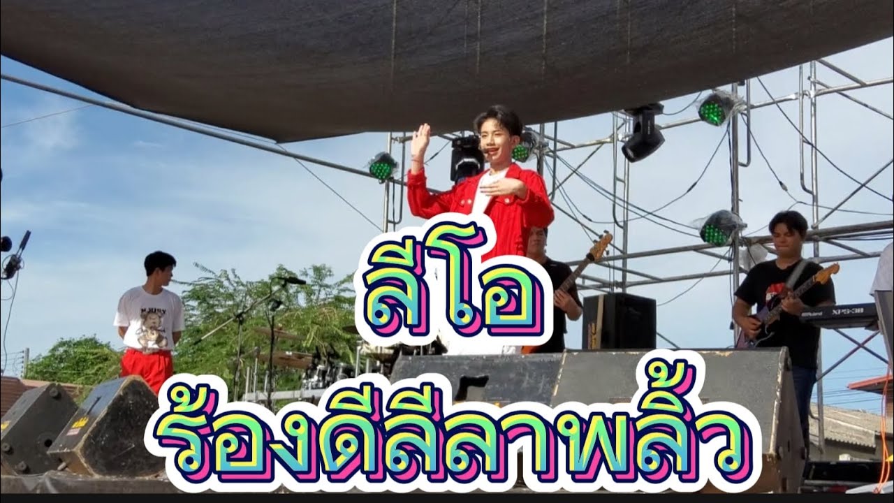 ร้องดี ลีลาพลิ้ว ต้องน้อง #ลีโอ #โตเกียวมิวสิค
