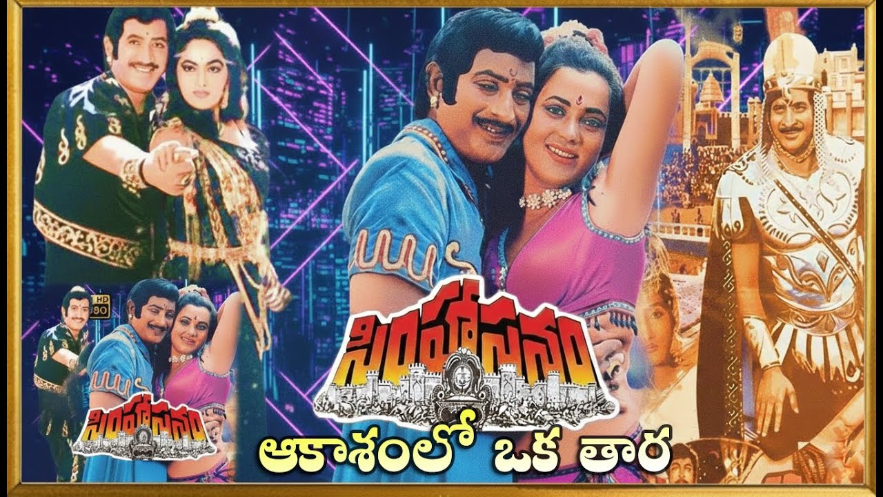 Akashamlo Okatara Full Video Song || Simhasanam Movie || Krishna, Jaya Pradha, Mandakini | RaagaMix