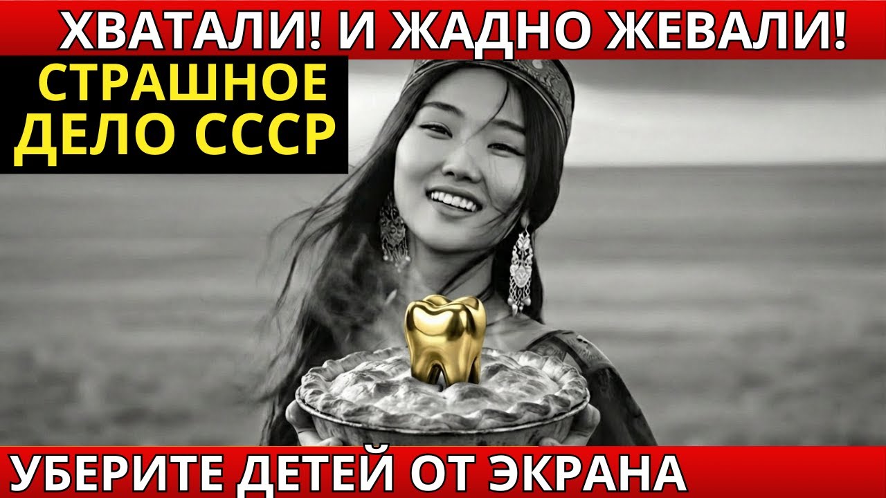 Беляши с человечиной! ХВАТАЛИ и жадно жевали! Страшное дело СССР - Вкусные Беляши от Аиды Каримовой.