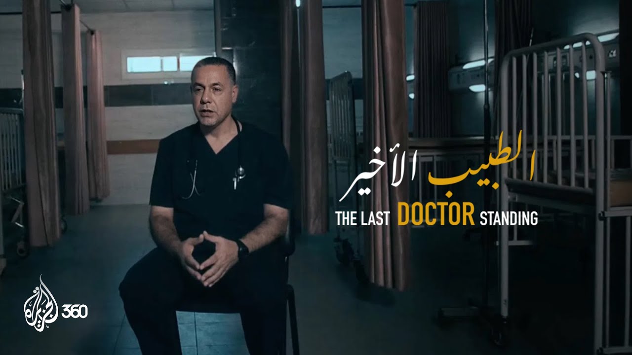 الطبيب الأخير | كيف صمد الدكتور حسام أبو صفية حتى النهاية داخل مستشفى كمال عدوان؟