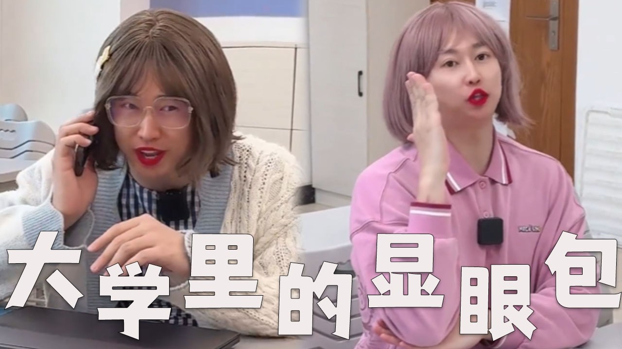 你们学校，也有这样的显眼包吗？#搞笑 #搞笑视频 #内涵段子 #沙雕剧情 #熱門 #funny