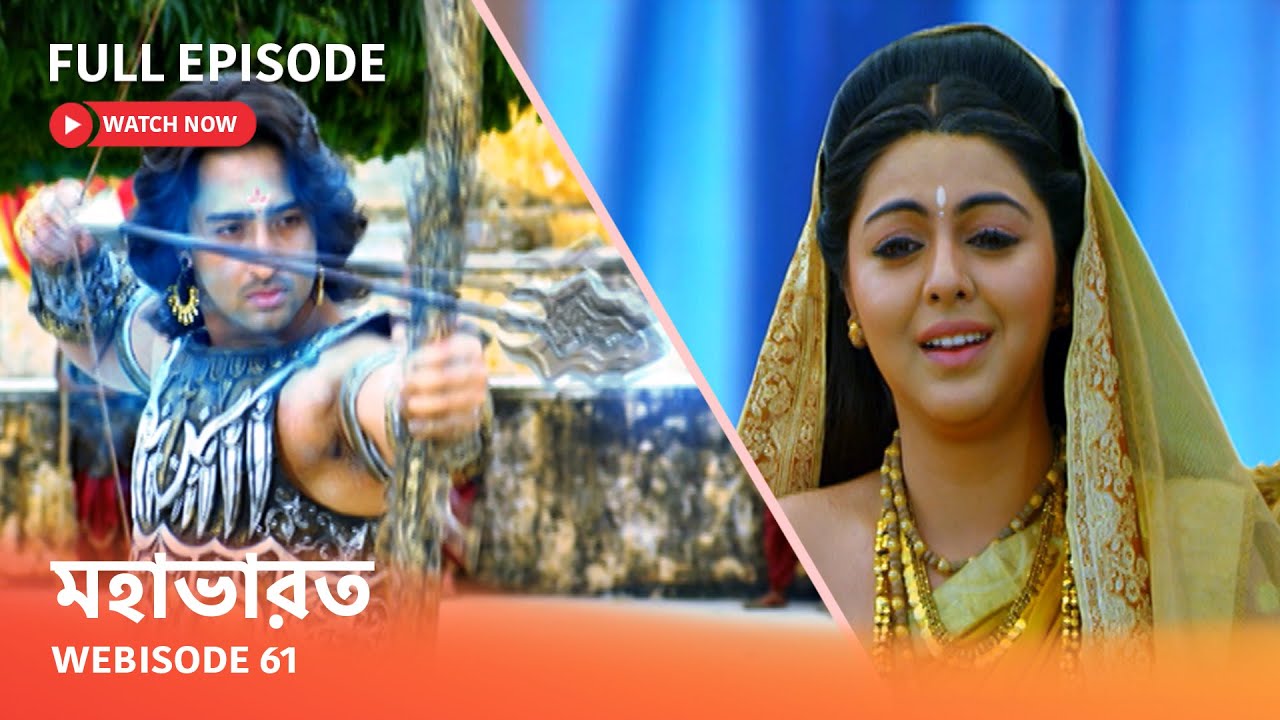 Webisode 61 I Full Episode I আবার দেখুন আপনাদের প্রিয় ধারাবাহিক 