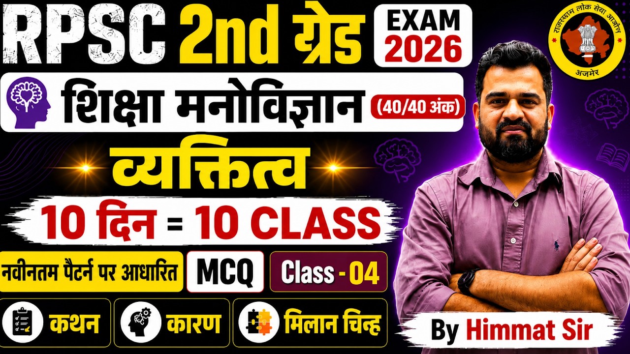 RPSC 2nd Grade Exam 2026 | शिक्षा मनोविज्ञान - व्यक्तित्व (Personality) | Class-04 | MCQ + Theory
