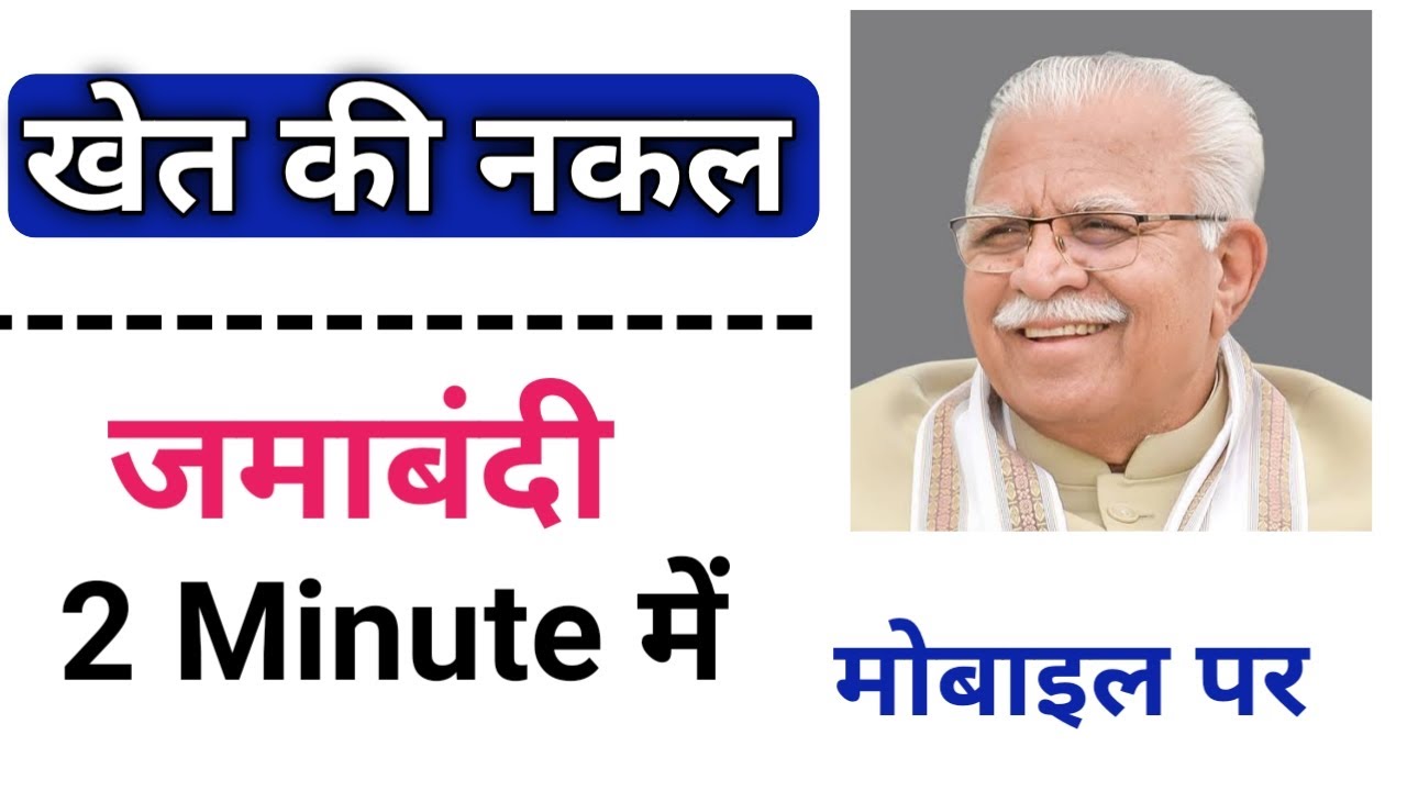 haryana jamabandi kaise nikale || haryana jamabandi nakal online kaise nikale ||