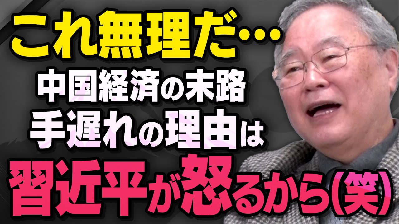 【中国株価の暴落】あの国の経済について髙橋洋一さんと上念司さんが話してくれました（虎ノ門ニュース切り抜き）