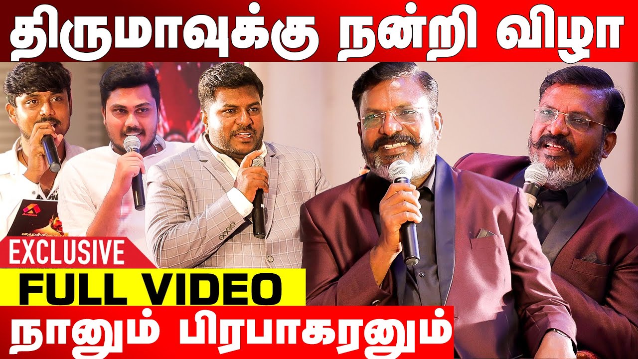 திருமாவுக்கு ஆதன் தமிழின் நன்றி விழா |Thol. Thirumavalavan MP |திருமாவுக்கு நன்றி விழா | AadhanTamil
