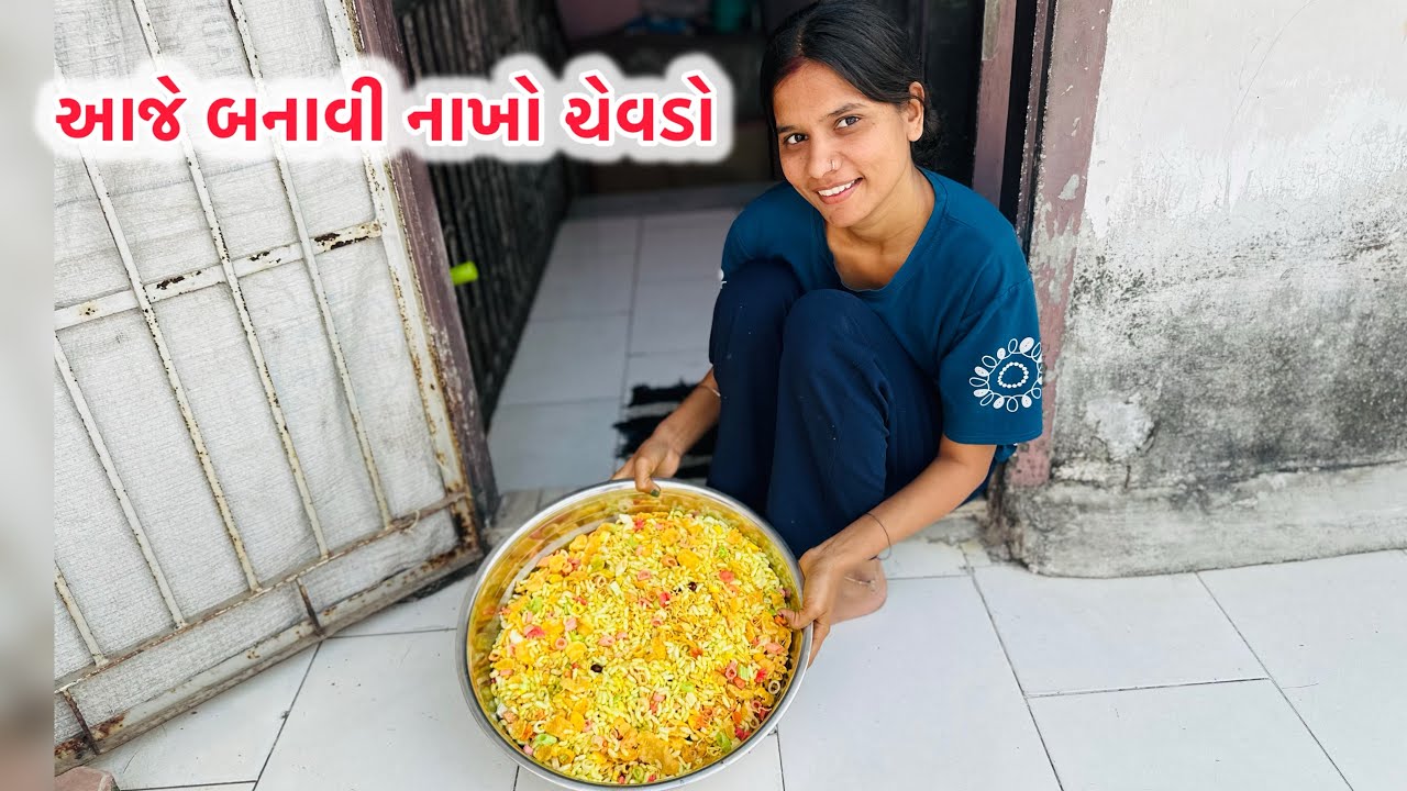 ચેવડો 