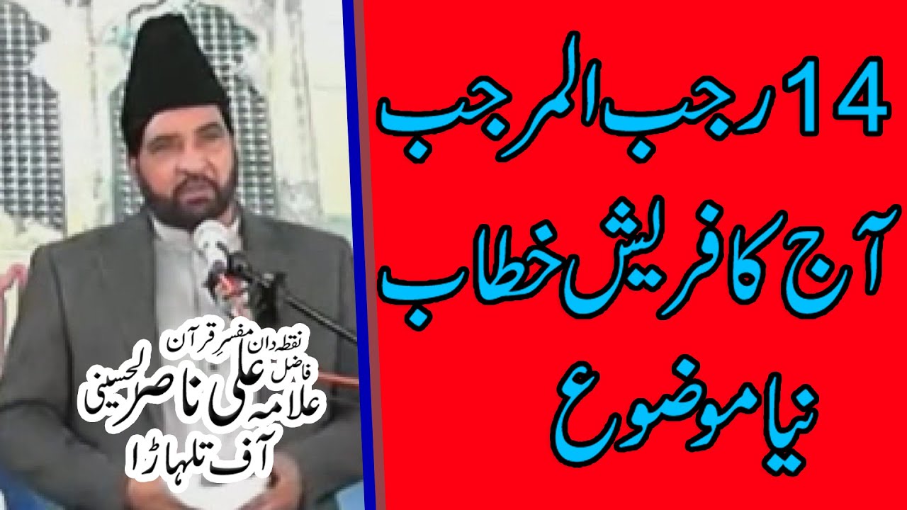 14 Rajab 2025 || Allama Ali Nasir Al Hussaini of Talhara || New Majlis || Today