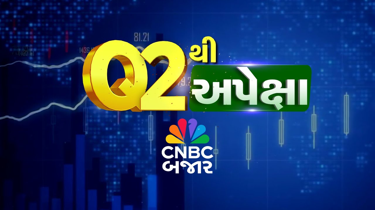 Stock Market Live | Geopolitical Tension વચ્ચે Auto & Metal sector ના Q2 ના પરિણામ કેવા રહેશે?