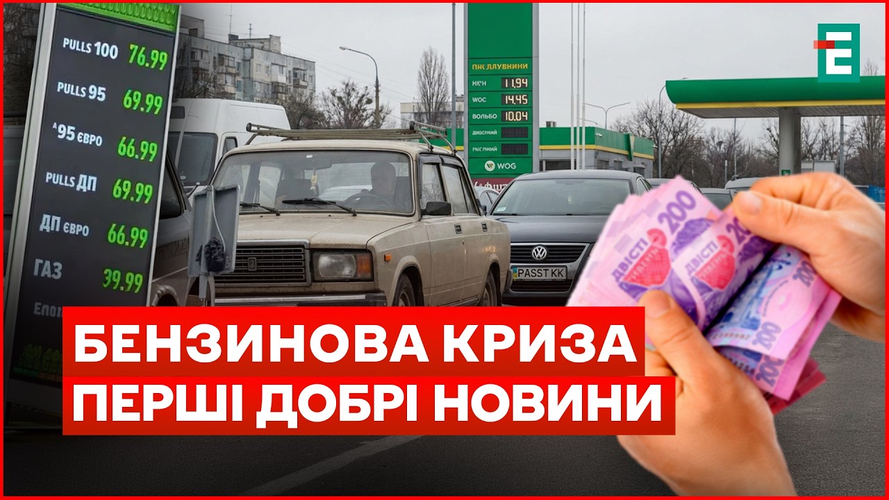 ЦІНИ НА БЕНЗИН загальмують🔻НОВА ФАЗА війни в Ірані🔻СКАНДАЛ на Венеційському бієнале
