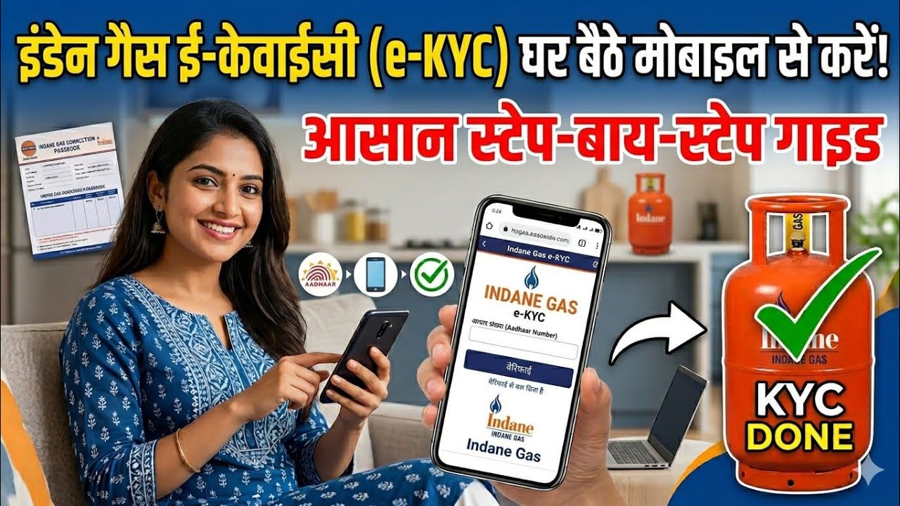 Indane Gas Kyc Update Online | Indane Gas Kyc Kaise Kare Mobile Se | Indane Gas Kyc Kaise Kare #ekyc