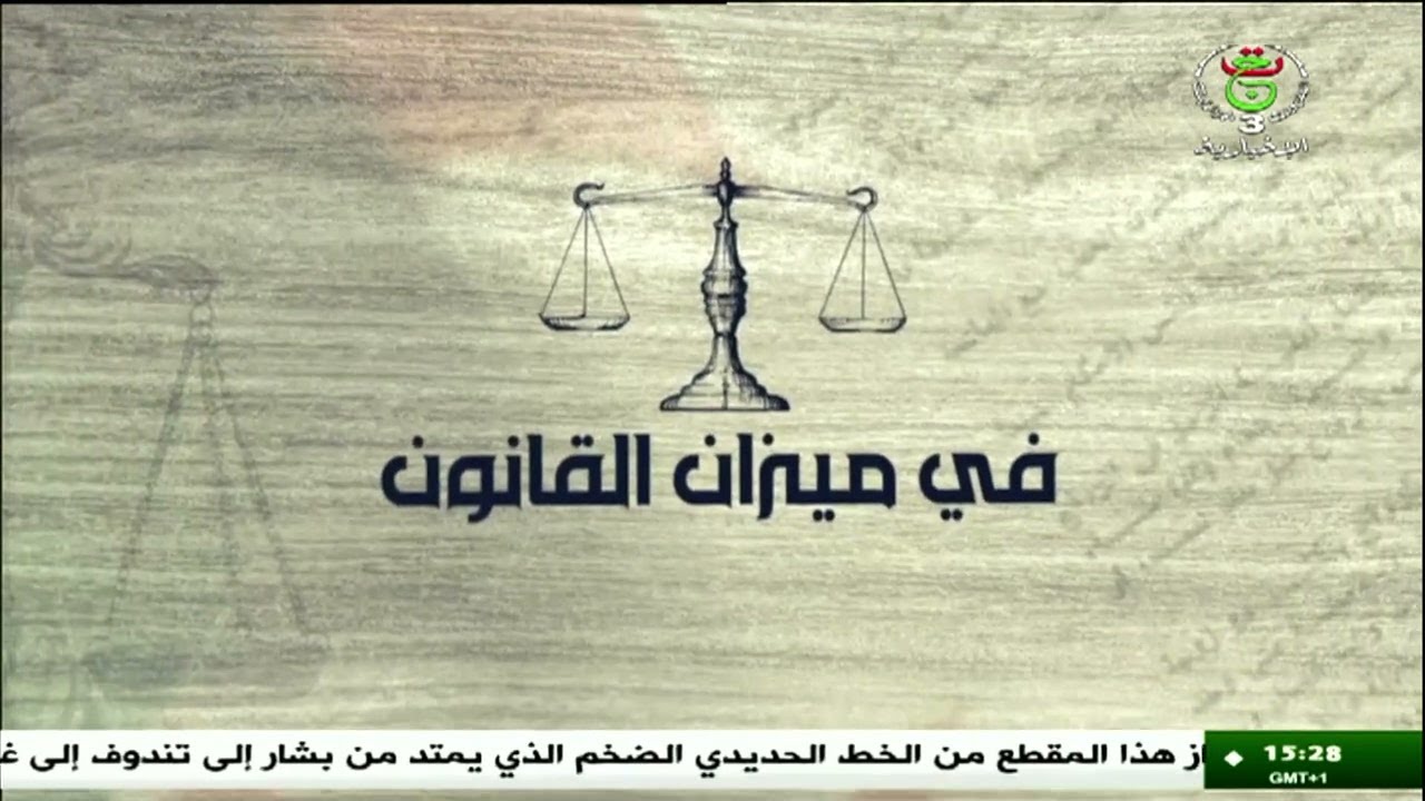 في ميزان القانون | عقد الفريضة وقسمة التركة