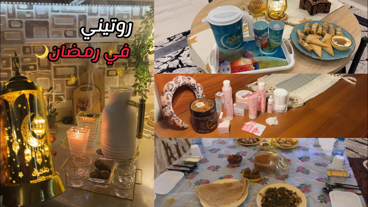 روتيني اليومي في رمضان 🌙 | سرقت وقت لنفسي وعنايتي🙊