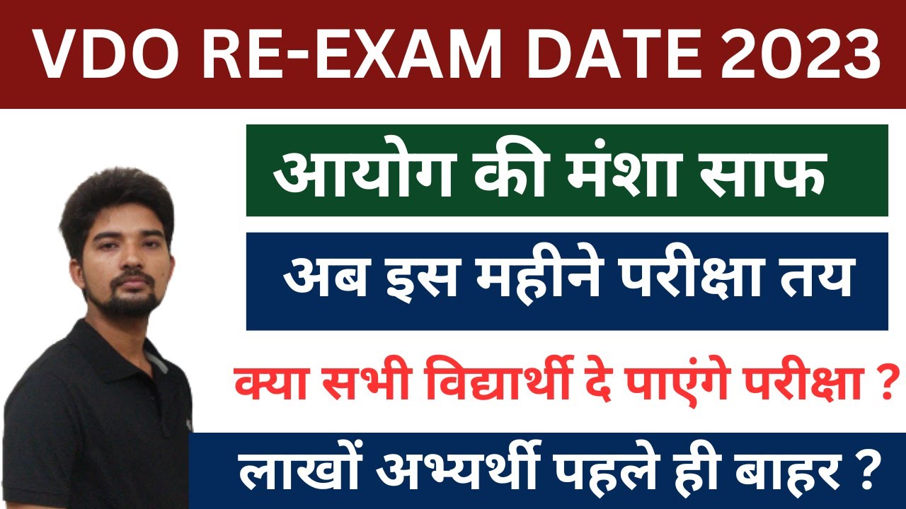 Vdo re exam date 2023 // vdo 2018 re exam latest News // Upsssc vdo reexam latest news // vdo reexam