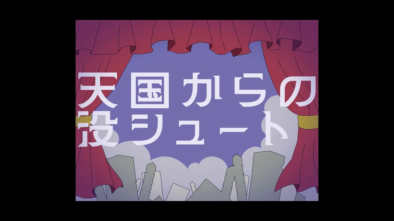 【ゲ謎】天/国/か/ら/の/没/シ/ュ/ー/ト【手描き】
