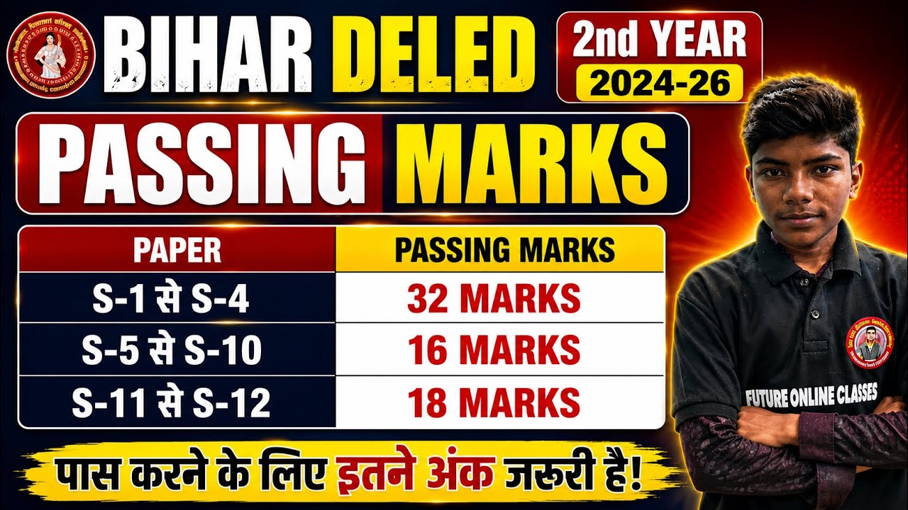 Bihar DELED 2nd Year Passing Marks 2026 | S-1 से S-12 पास होने के लिए कितने नंबर चाहिए? | 2024-26