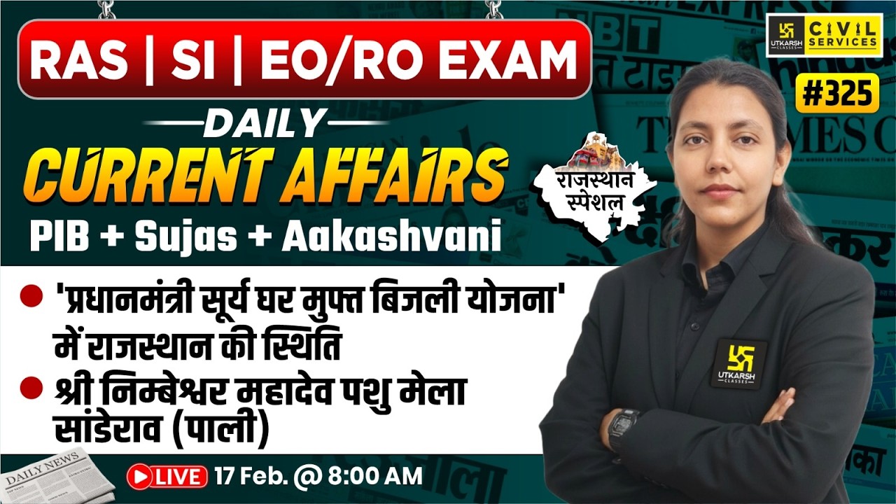 Daily Current Affairs 2026 | 17 February Current Affairs | For RAS,SI & EO/RO Exam | Anjali Ma'am