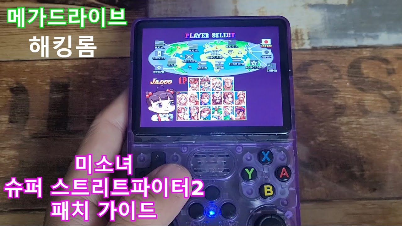 [MD] 미소녀 슈퍼 스트리트파이터2 해킹롬 패치 가이드!