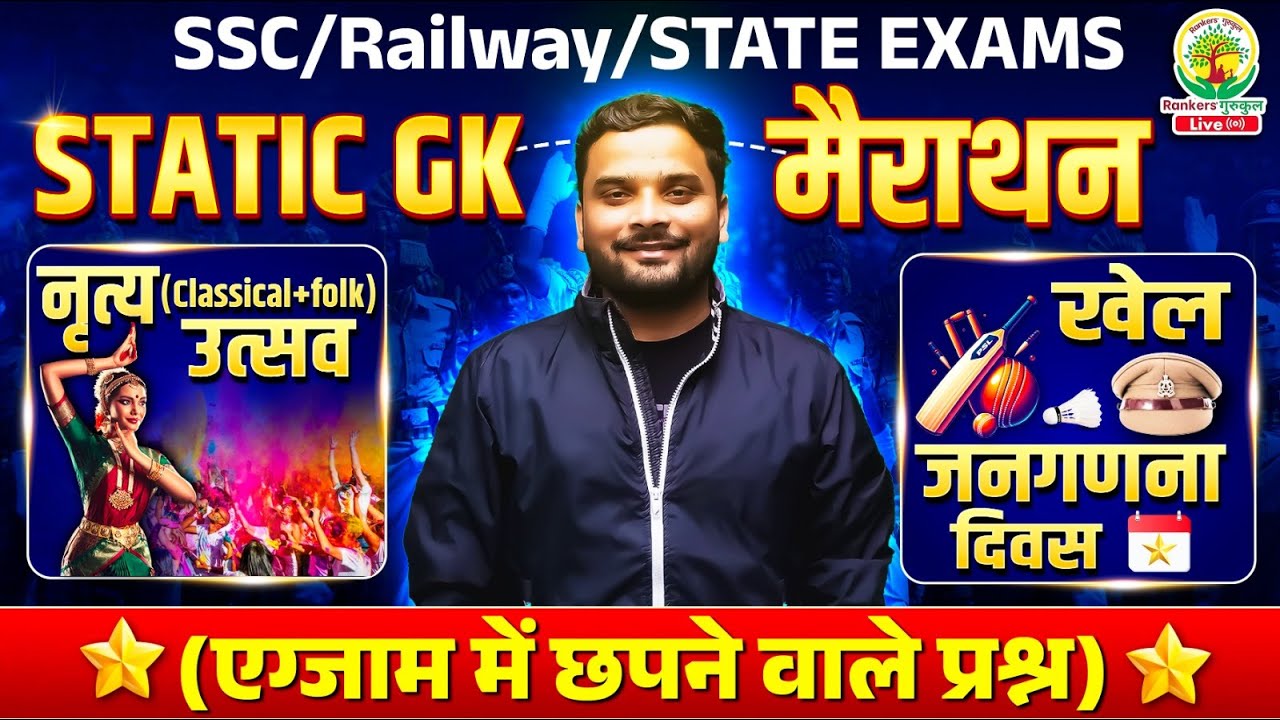 Static GK Marathon 🔥 | Dance (Classical & Folk) + Sports + Important Days | Amit Jindal Sir