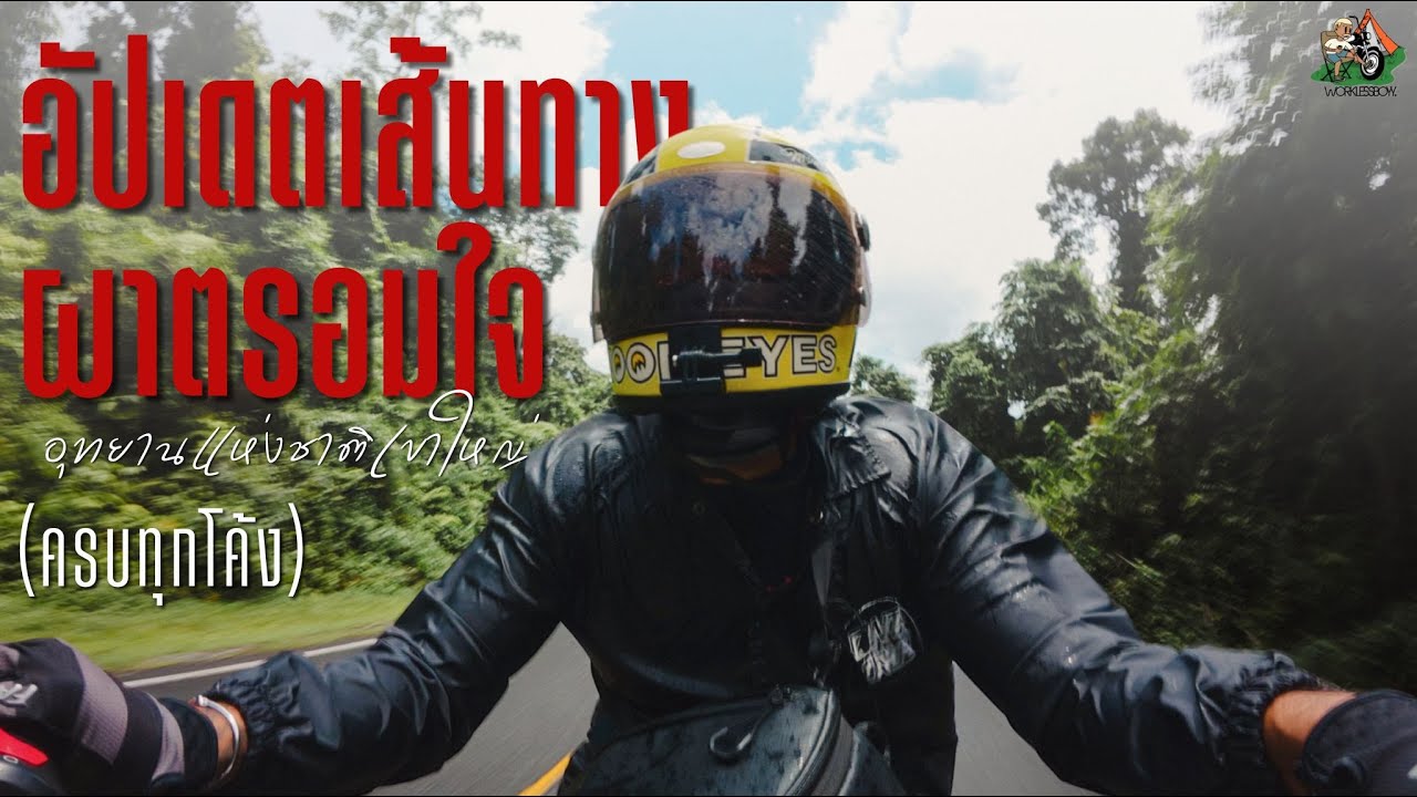 Honda Monkey 125 กับเส้นทางสู่ข้าวไข่เจียว บนผาตรอมใจอุทยานแห่งชาติเขาใหญ่ ถ่ายวันที่ (25 พ.ค 68)