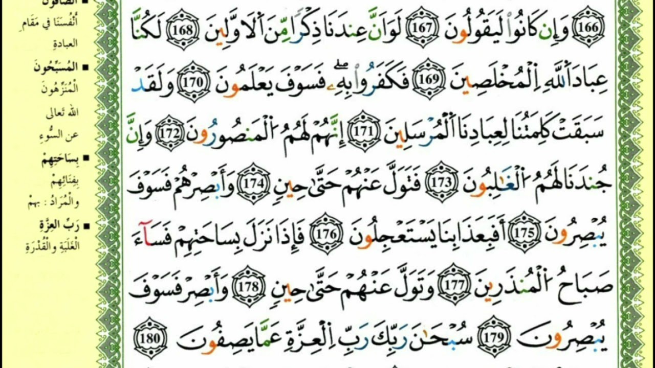 182-154: الصفحة 452 :سورة الصافات من الآية