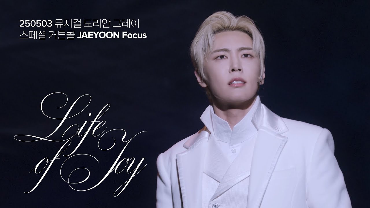 250503 뮤지컬 도리안그레이 | Life of Joy 재윤 Focus