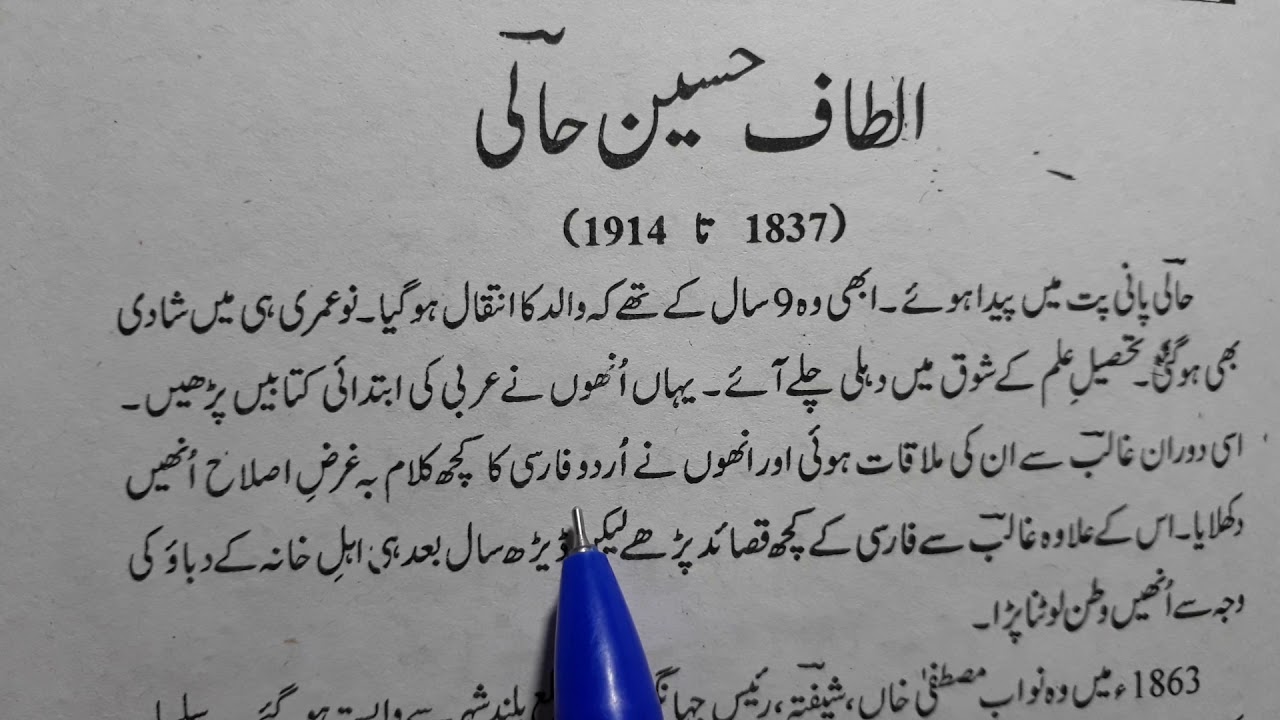 Class 12 with  answer Gazal Altaf Hussain Hali Fully explained ncert cbse