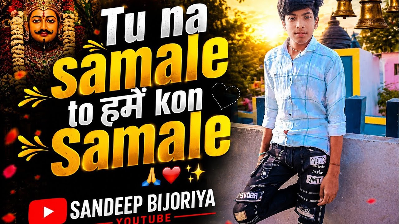 Tu na samale to ! हमें कौन समाले ! Trending song ! Sandeep bijoriya ! Sanvariya set viral song 👈