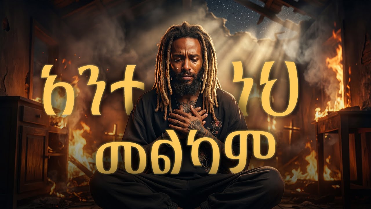 አንተ መልካም ነህ 🔥Re - Produced 2026 | Kalkidan Tilahun Classic Mezmur | Vindicator Beats