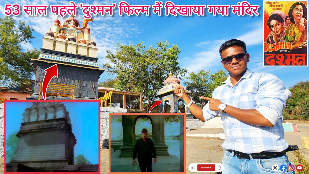 दुश्मन(1972)फिल्म मैं दिखाई गया मन्दिर || Dushman 1972 Movie Shooting Location||Rajesh Khanna Mumtaz