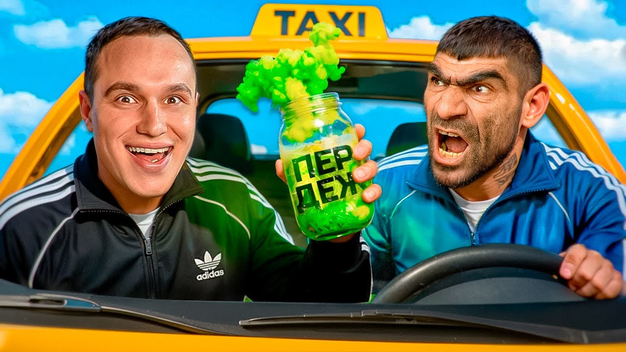 ТРОЛЛИНГ ТАКСИСТА (довели до слез и не только его)