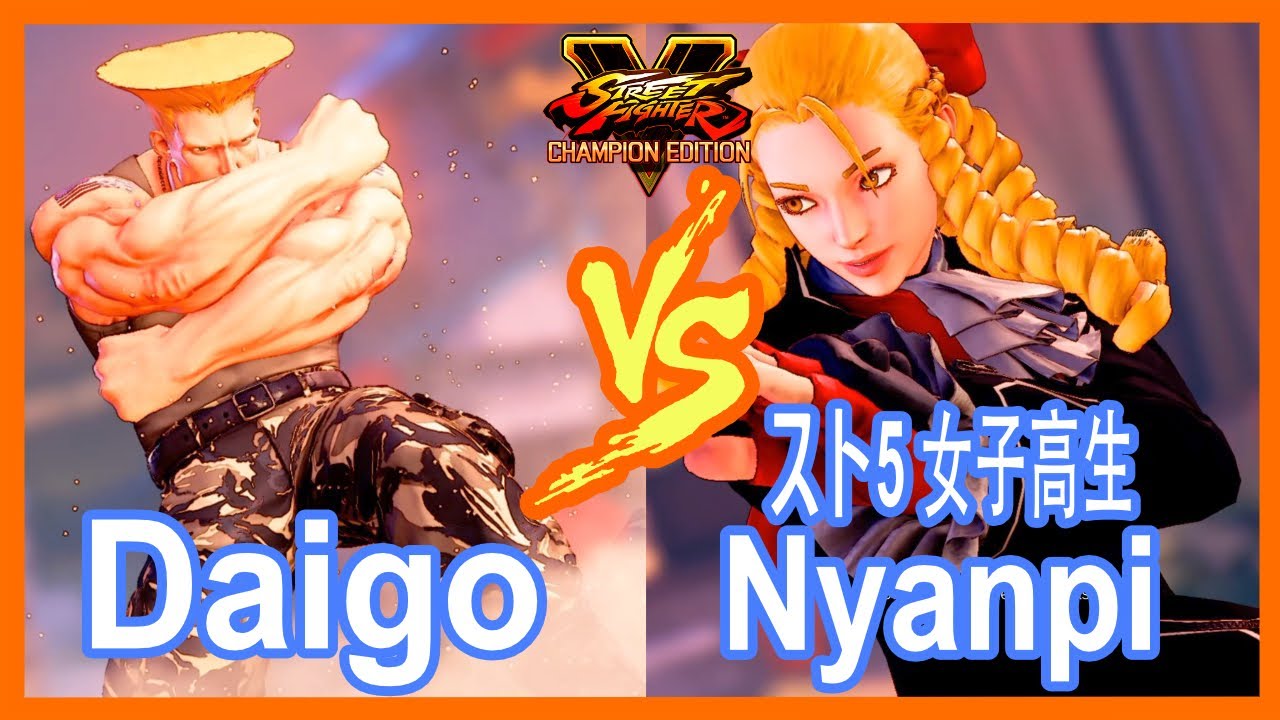 SFV Daigo (Guile) VS Nyanpi (Karin)