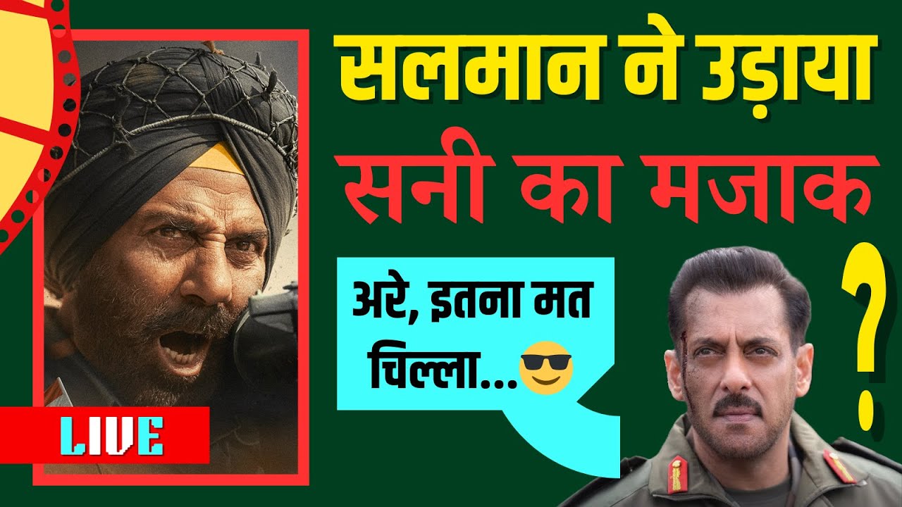LIVE | SUNNY DEOL का उड़ाया मजाक SALMAN KHAN ने...? | RANI चने के झाड़ पर...?