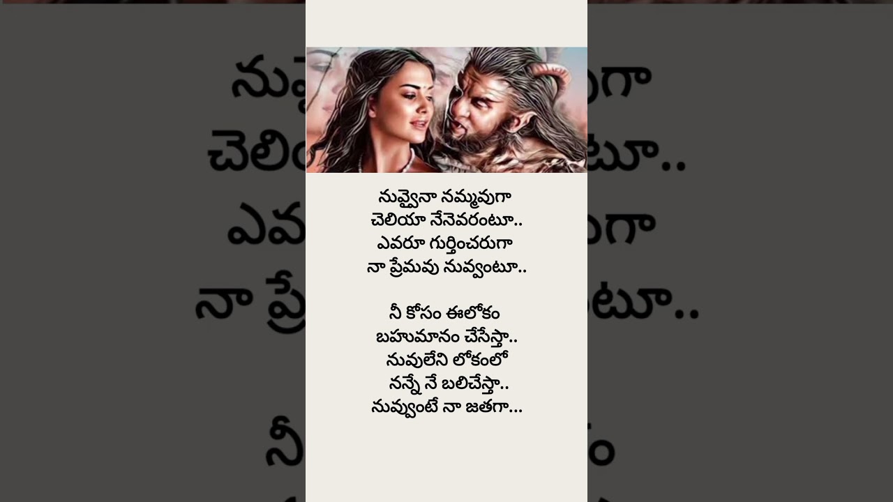 నువ్వుంటే నా జతగా song lyrics Telugu #manoharudu #telugulyrics