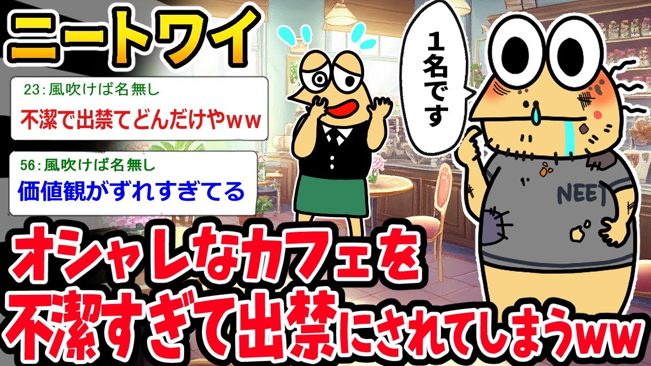 【バカ】ニートワイ、テレビで見たパフェを食べに行ったら「不潔」という理由で出禁にされてしまうｗｗ【2ch面白いスレ】