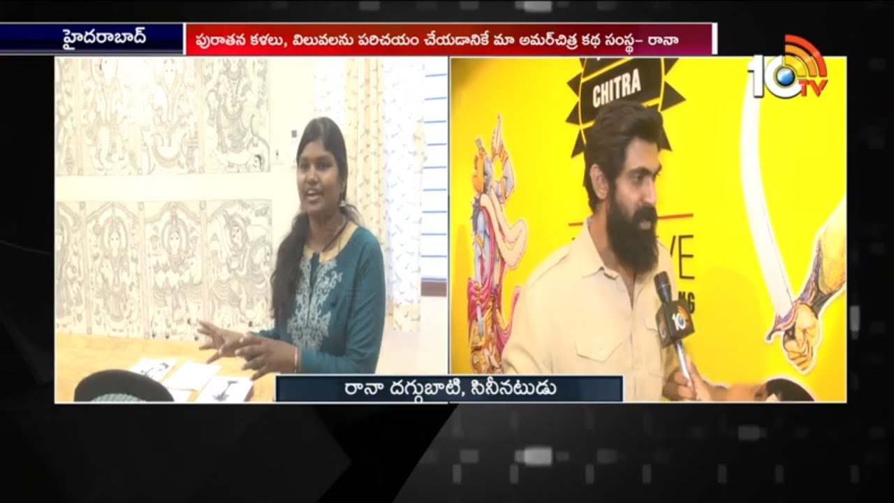 Rana Daggubati Exclusive Interview On Amar Chitra Katha Center | Hyderabad | 10TV News