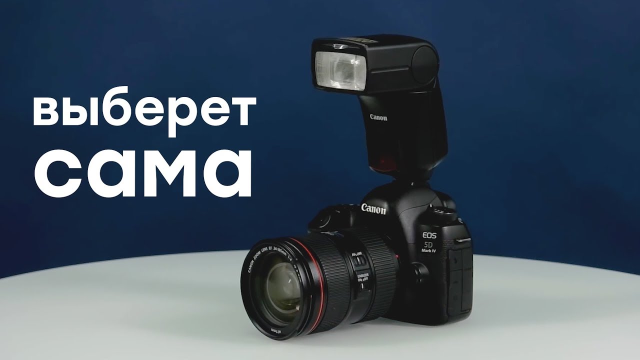 Canon Speedlite 470EX-AI: автоматизированная вспышка с вращающейся головой
