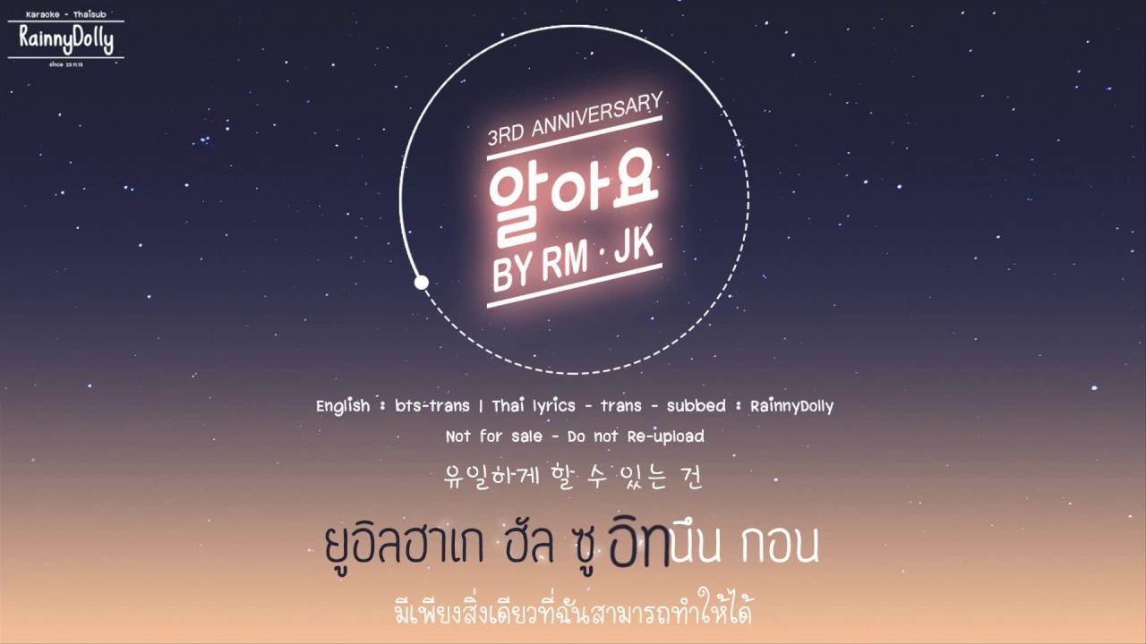 [THAISUB] I Know (알아요) - BTS (Rap Monster & Jungkook) (3rd Anniversary)