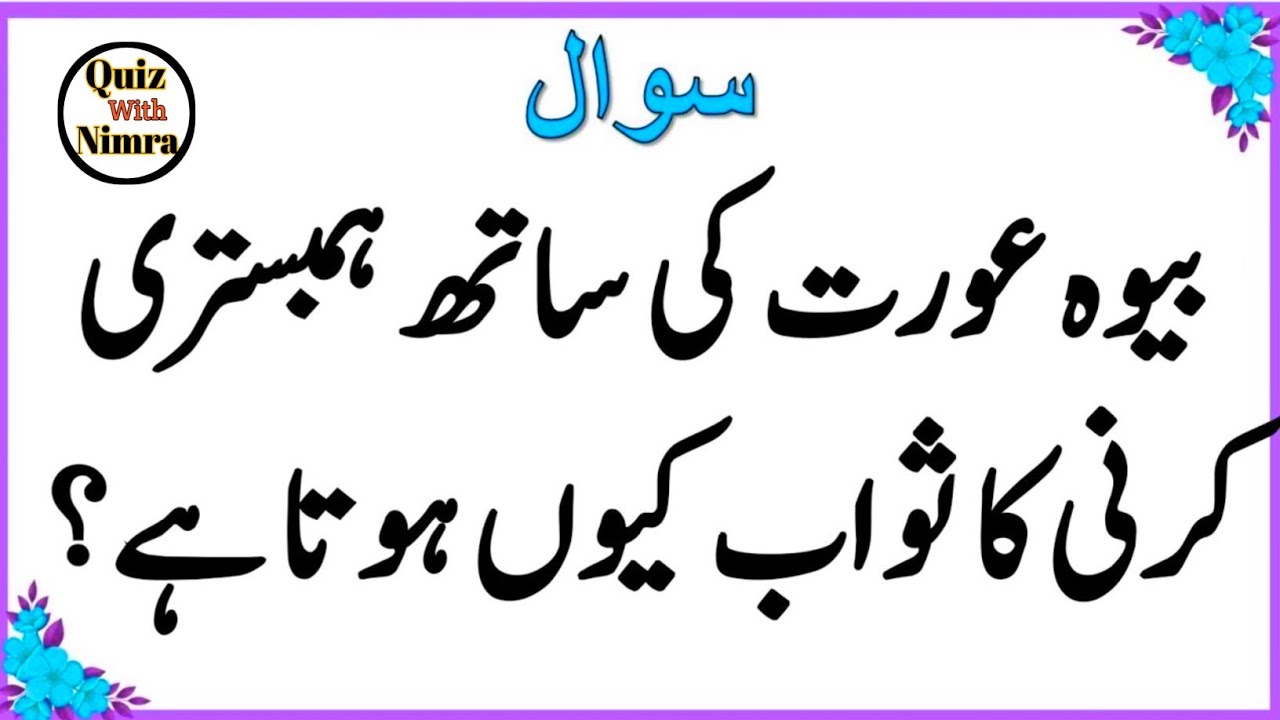 Islamic Common Sense Pehaleyan in Urdu | Islamic Questions and Answers | Sawal Jawab | Bm Urdu Quiz